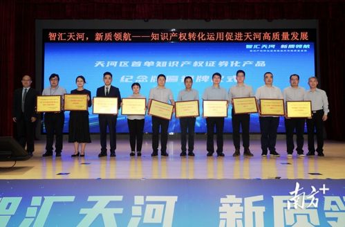 多項指標居全市第一，天河區知識產權公共服務中心正式揭牌——打造知識產權服務新高地