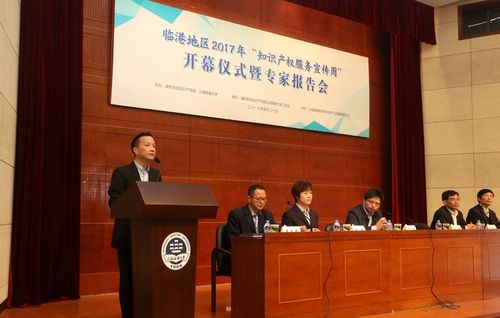臨港地區2017年知識產權服務宣傳周開幕系列活動在我校成功舉行
